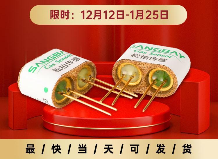 活動(dòng)丨催化可燃?xì)怏w傳感器價(jià)格低至六折，歡迎選購(gòu)！
