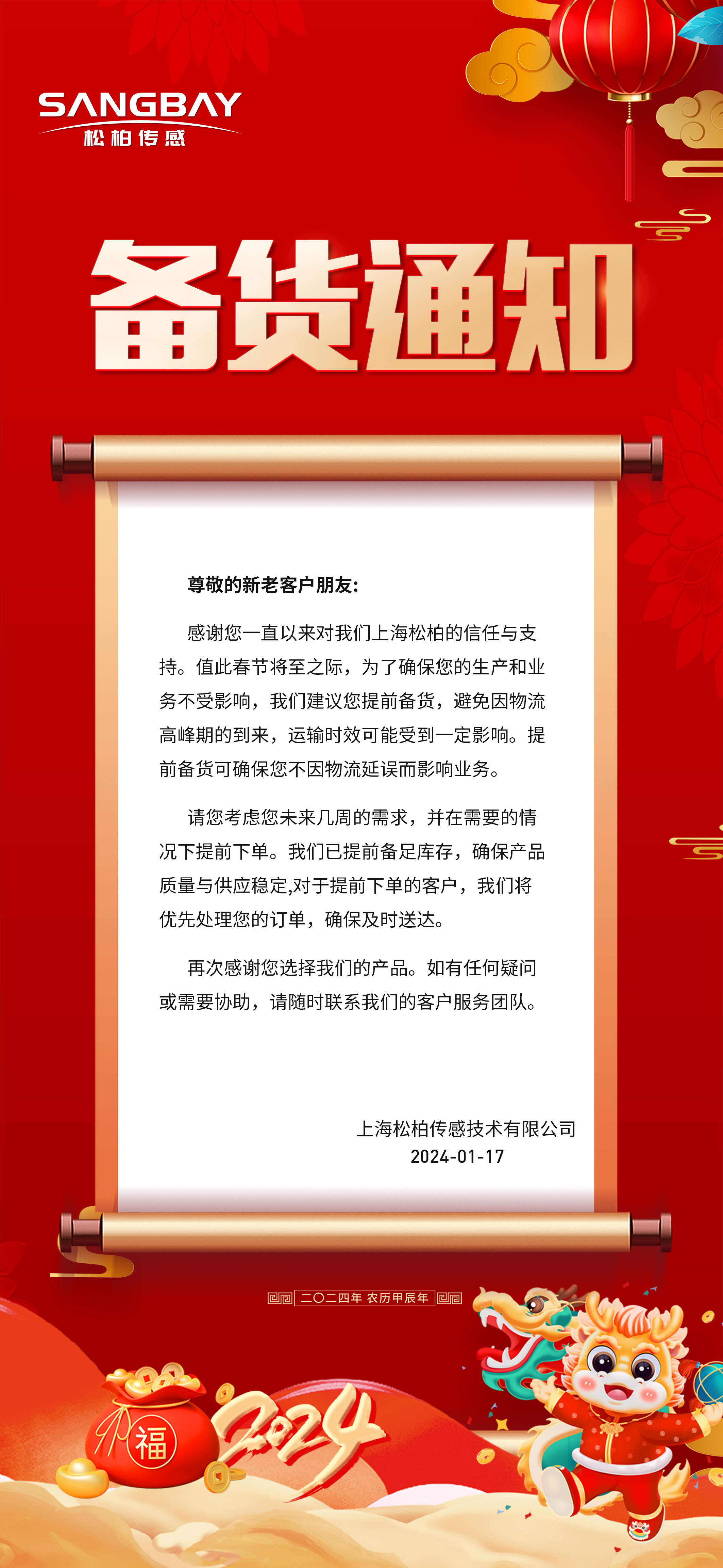 春節(jié)放假通知4-恢復(fù)的.jpg 春節(jié)放假通知4-恢復(fù)的.jpg