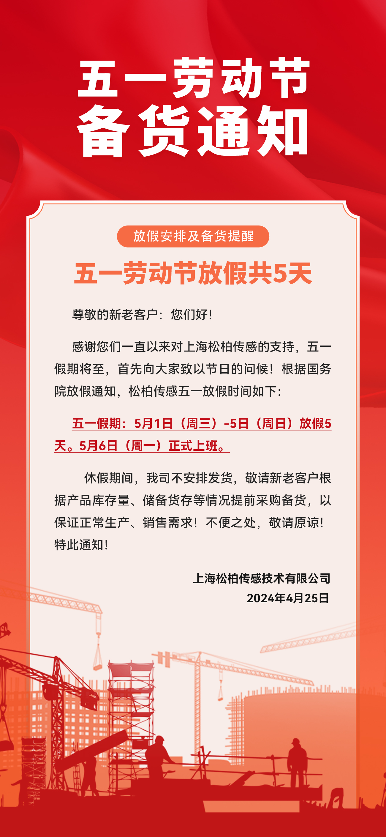 五一勞動節(jié)放假安排.jpg 五一勞動節(jié)放假安排.jpg