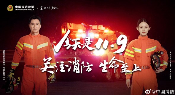 “119”全國(guó)消防日丨關(guān)注消防 生命至上 