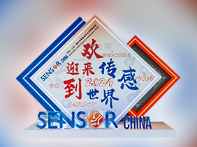  【SENSOR CHINA 2024】開幕式精彩紛呈 松柏傳感2A025展位邀您共赴科技之約
