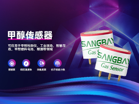 新品發(fā)布|高精度甲醇傳感器 為工業(yè)環(huán)境提供精準監(jiān)測