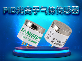 長壽命 高精度  SPID光離子氣體傳感器在VOCs監(jiān)測中的應(yīng)用
